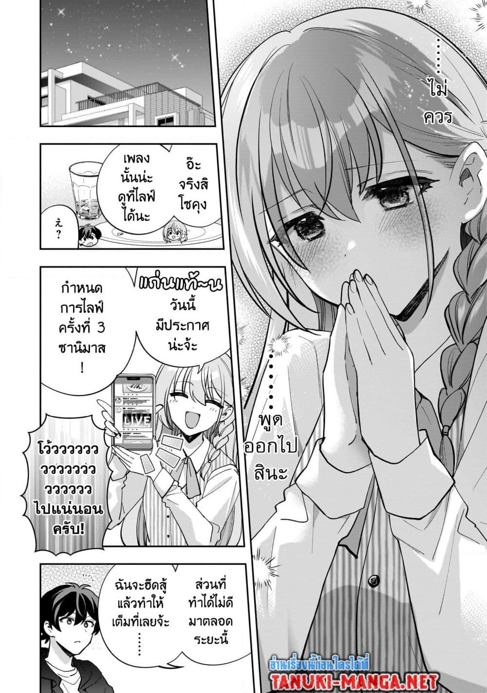 Net no "Oshi" to Real no "Oshi" ga Tonari ni Hikkoshite Kita page 7