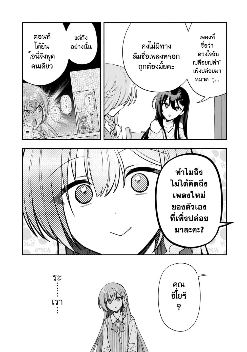 Net no "Oshi" to Real no "Oshi" ga Tonari ni Hikkoshite Kita page 10