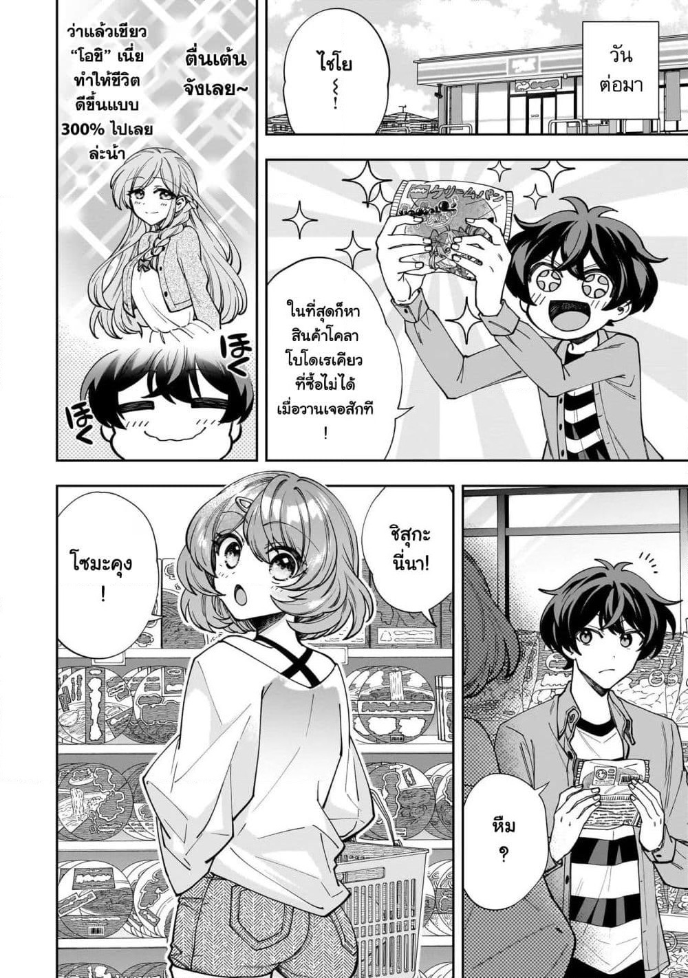 Net no "Oshi" to Real no "Oshi" ga Tonari ni Hikkoshite Kita page 2