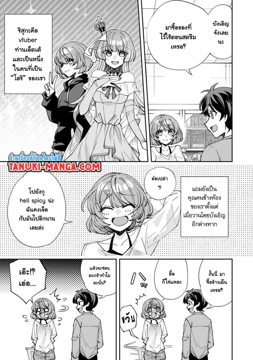 Net no "Oshi" to Real no "Oshi" ga Tonari ni Hikkoshite Kita page 3