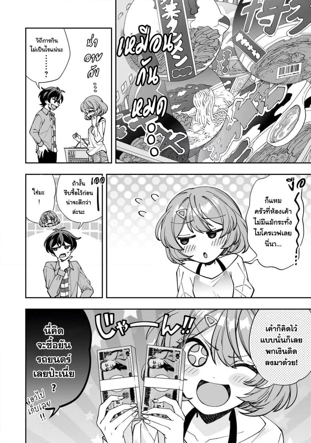 Net no "Oshi" to Real no "Oshi" ga Tonari ni Hikkoshite Kita page 4