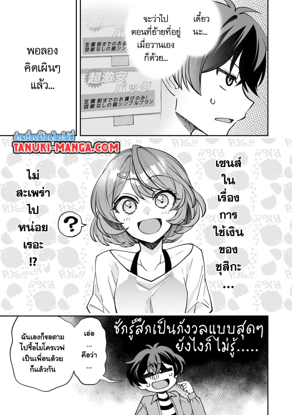Net no "Oshi" to Real no "Oshi" ga Tonari ni Hikkoshite Kita page 5