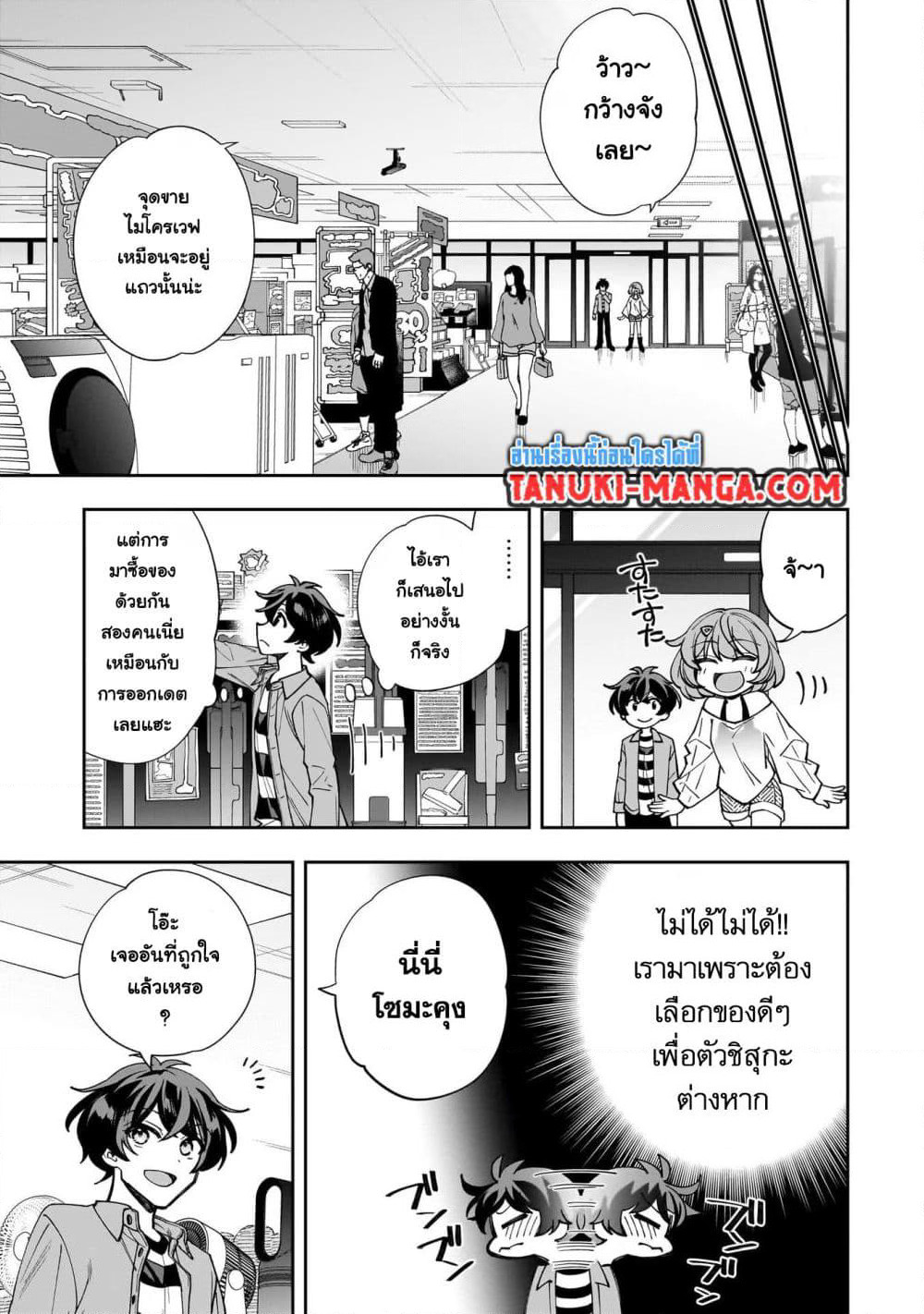 Net no "Oshi" to Real no "Oshi" ga Tonari ni Hikkoshite Kita page 7