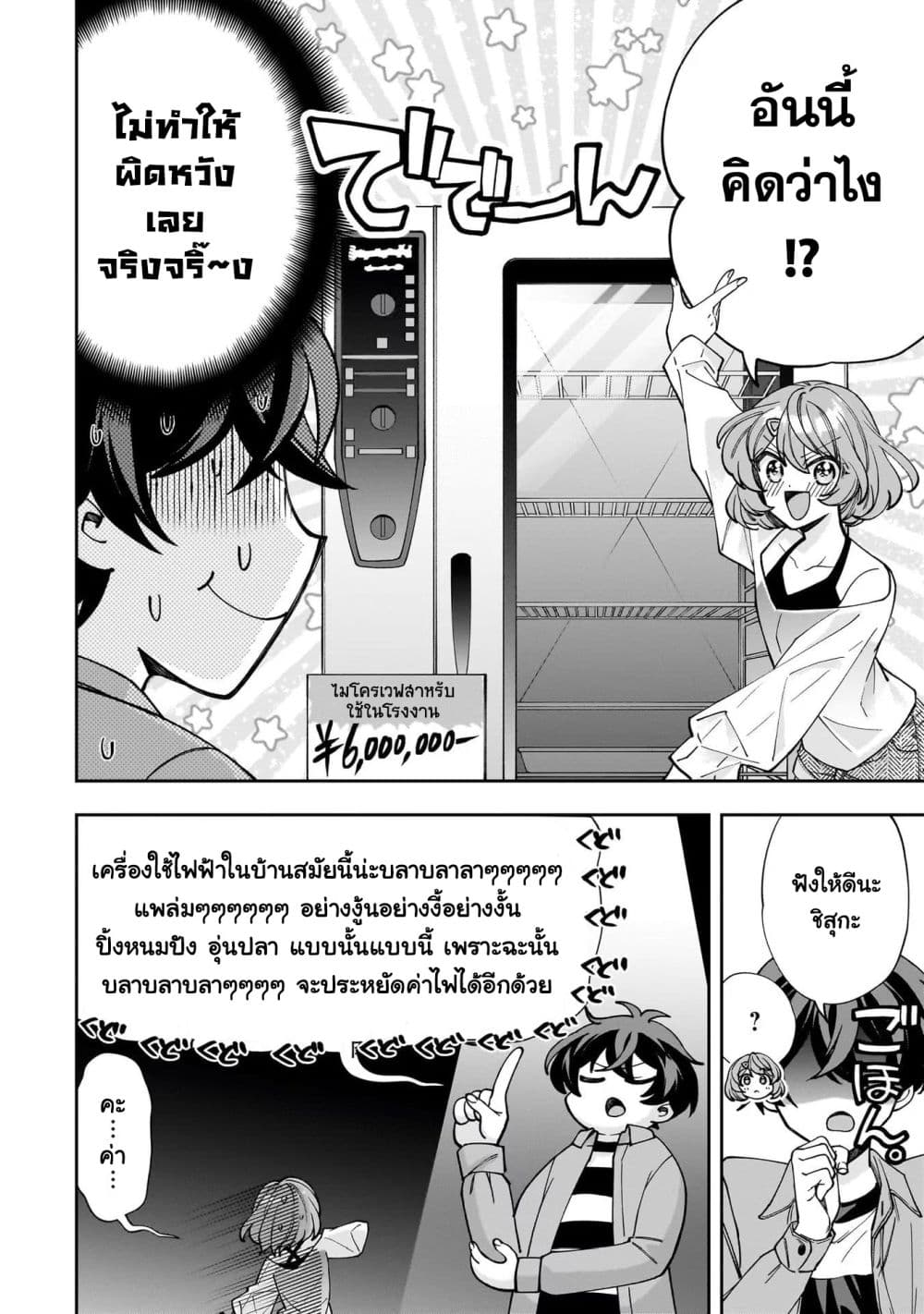 Net no "Oshi" to Real no "Oshi" ga Tonari ni Hikkoshite Kita page 8