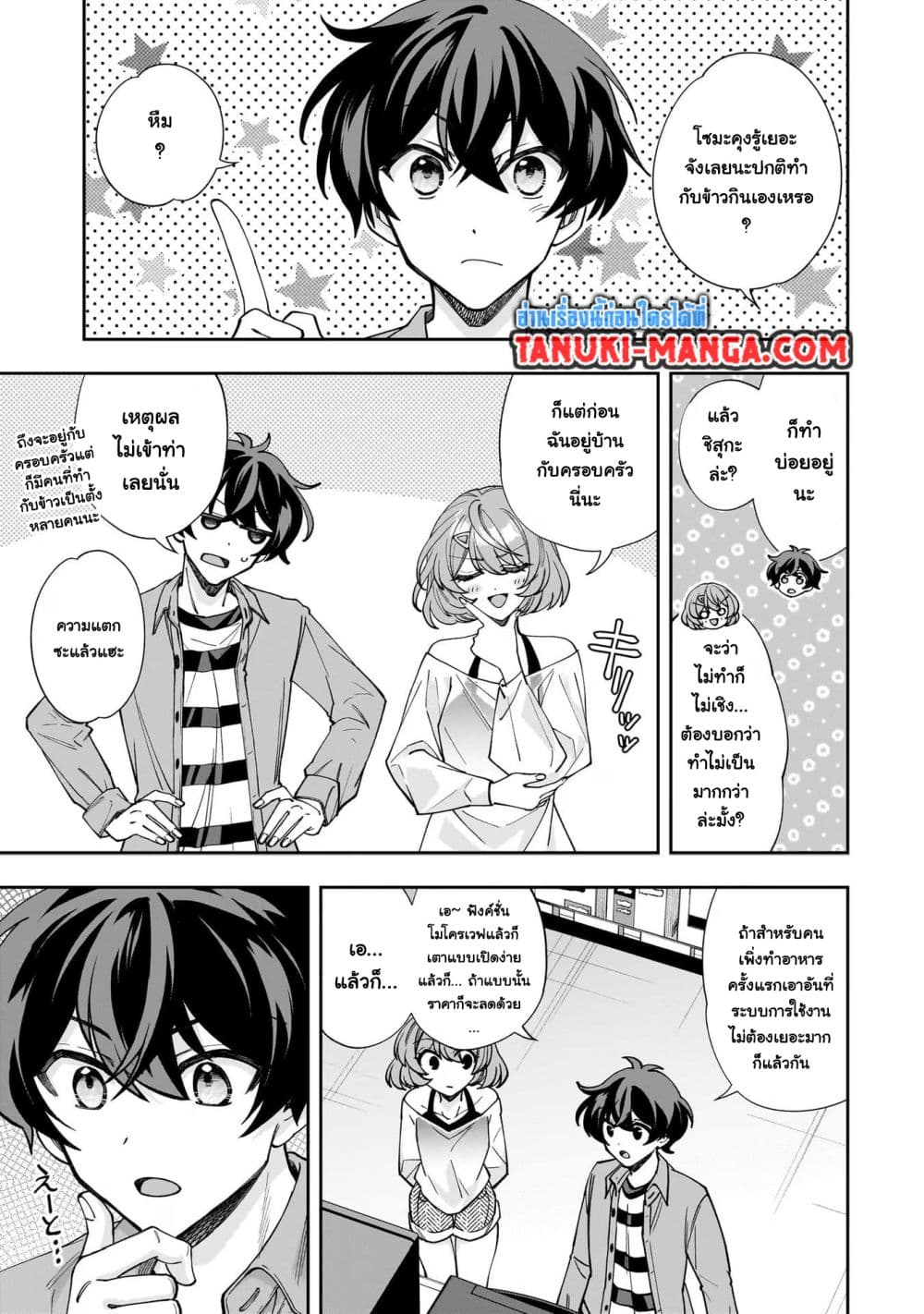 Net no "Oshi" to Real no "Oshi" ga Tonari ni Hikkoshite Kita page 9