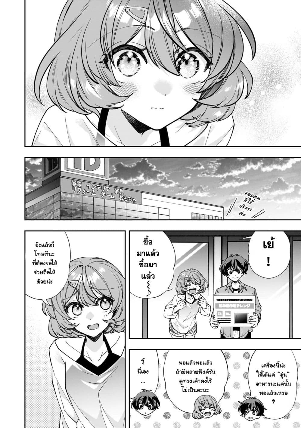 Net no "Oshi" to Real no "Oshi" ga Tonari ni Hikkoshite Kita page 10