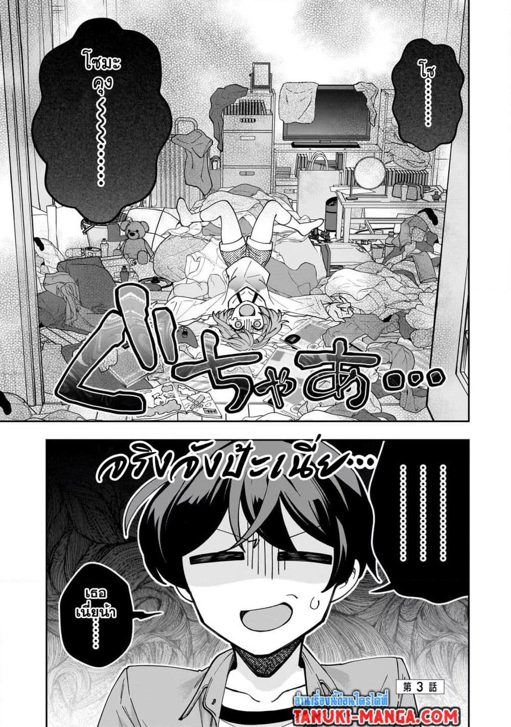 Net no "Oshi" to Real no "Oshi" ga Tonari ni Hikkoshite Kita page 1