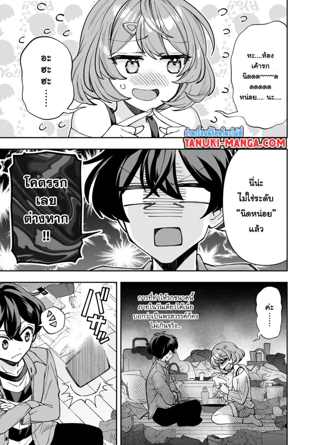 Net no "Oshi" to Real no "Oshi" ga Tonari ni Hikkoshite Kita page 3