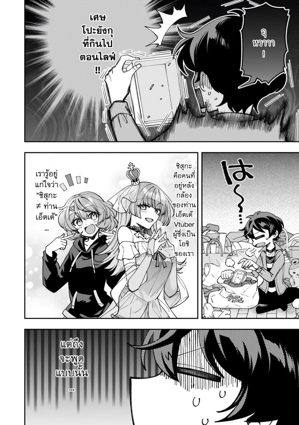 Net no "Oshi" to Real no "Oshi" ga Tonari ni Hikkoshite Kita page 4