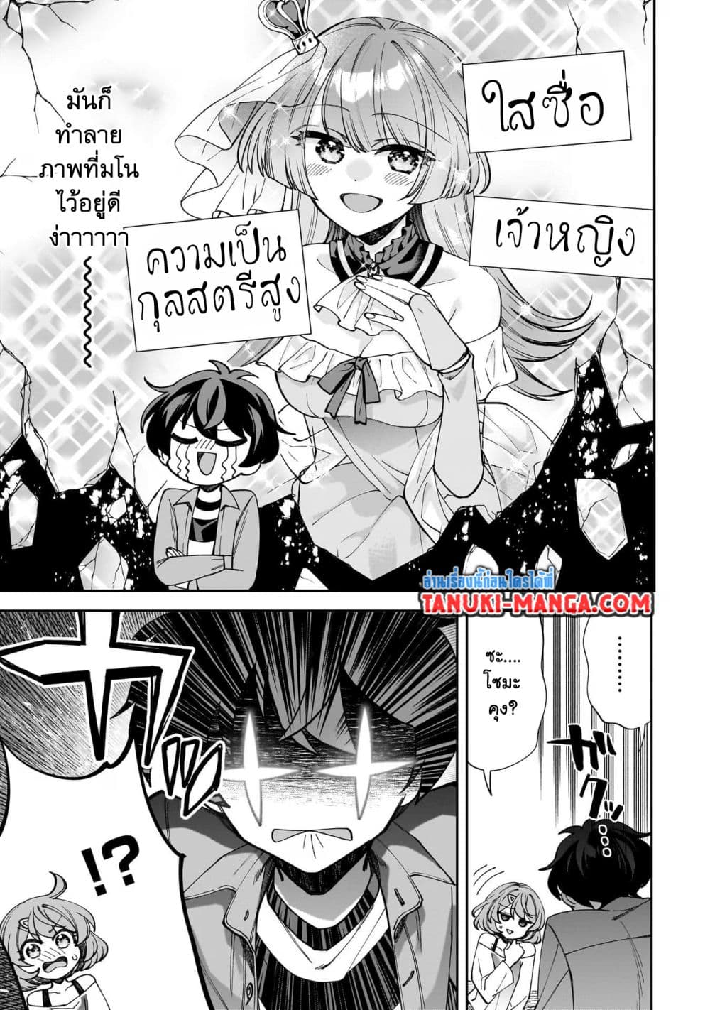 Net no "Oshi" to Real no "Oshi" ga Tonari ni Hikkoshite Kita page 5