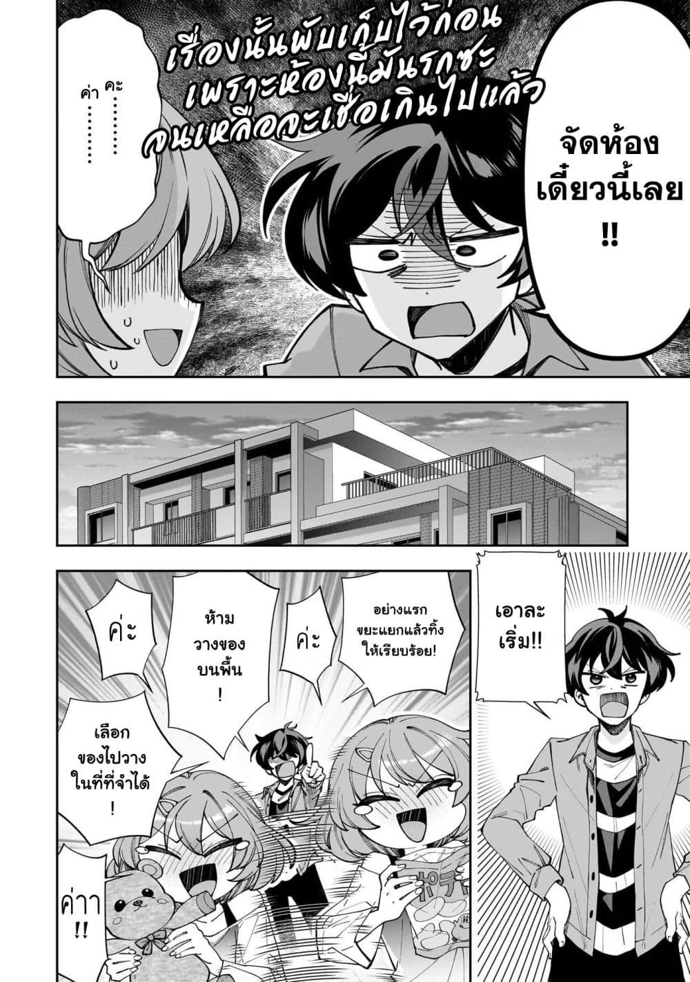 Net no "Oshi" to Real no "Oshi" ga Tonari ni Hikkoshite Kita page 6