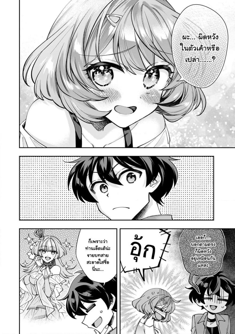 Net no "Oshi" to Real no "Oshi" ga Tonari ni Hikkoshite Kita page 8