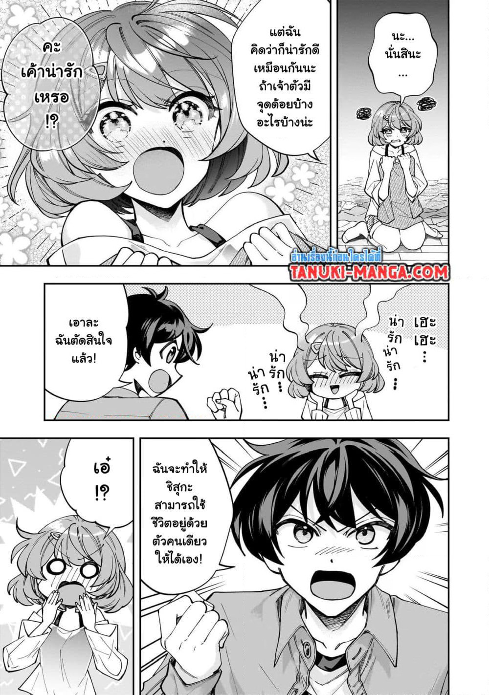 Net no "Oshi" to Real no "Oshi" ga Tonari ni Hikkoshite Kita page 9