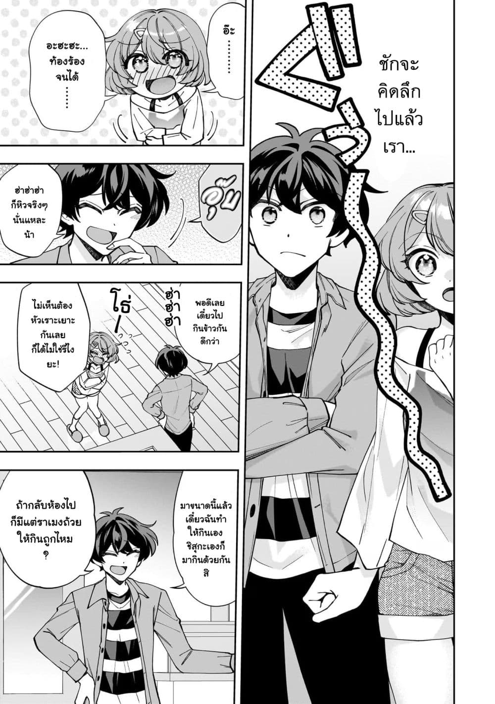 Net no "Oshi" to Real no "Oshi" ga Tonari ni Hikkoshite Kita page 2