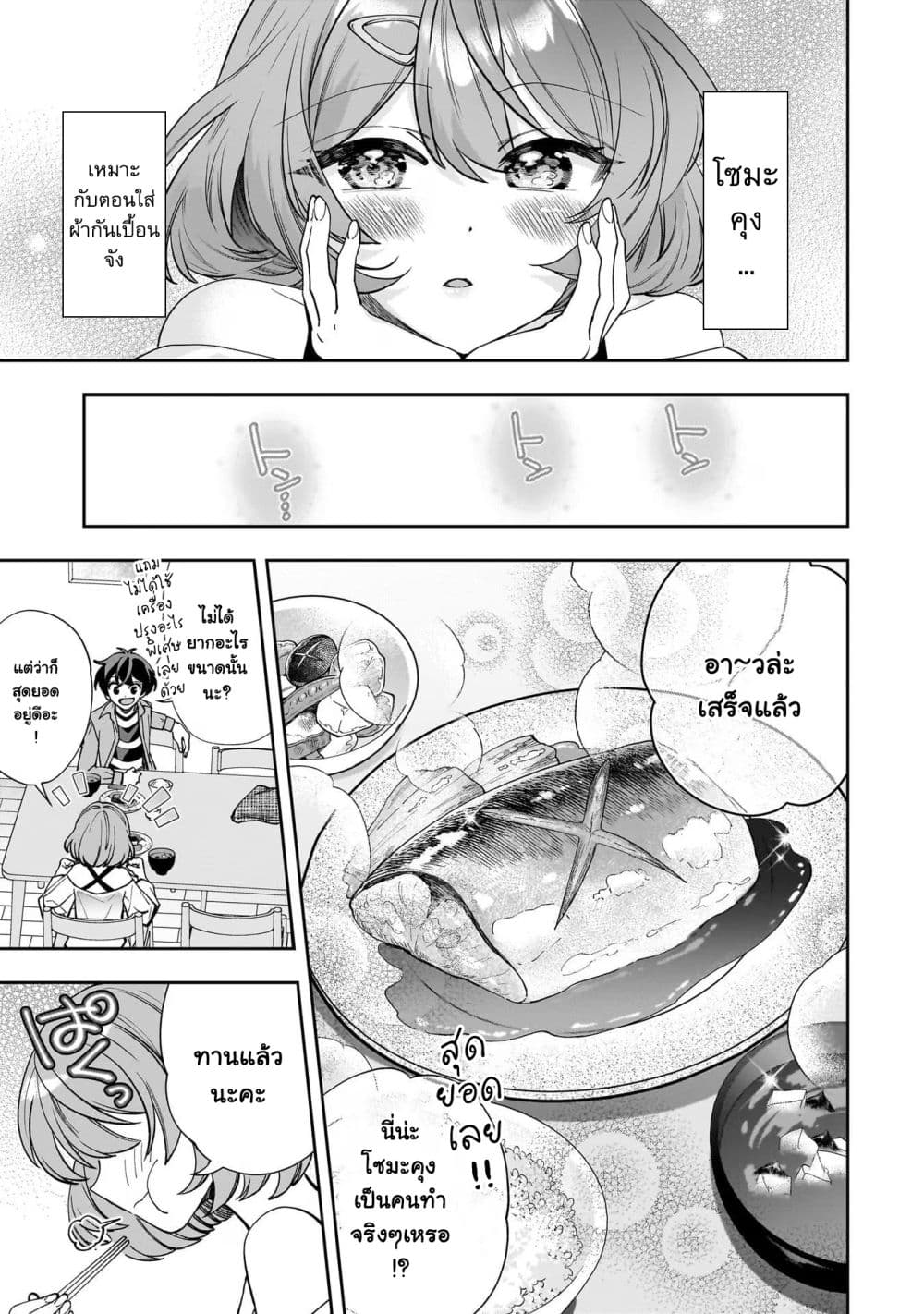 Net no "Oshi" to Real no "Oshi" ga Tonari ni Hikkoshite Kita page 4