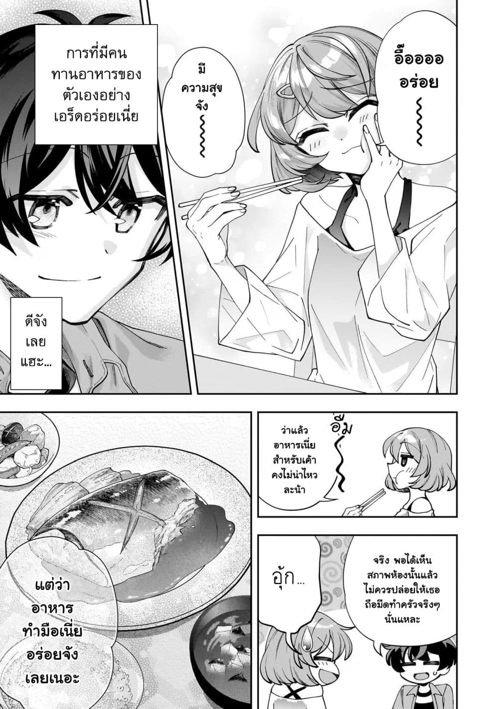 Net no "Oshi" to Real no "Oshi" ga Tonari ni Hikkoshite Kita page 6