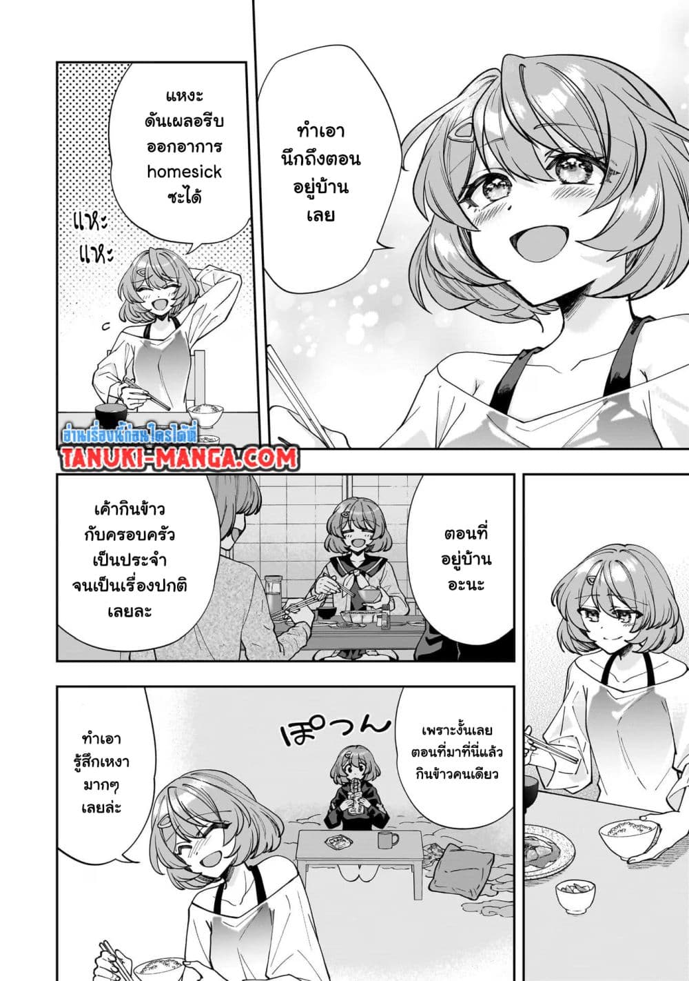 Net no "Oshi" to Real no "Oshi" ga Tonari ni Hikkoshite Kita page 7