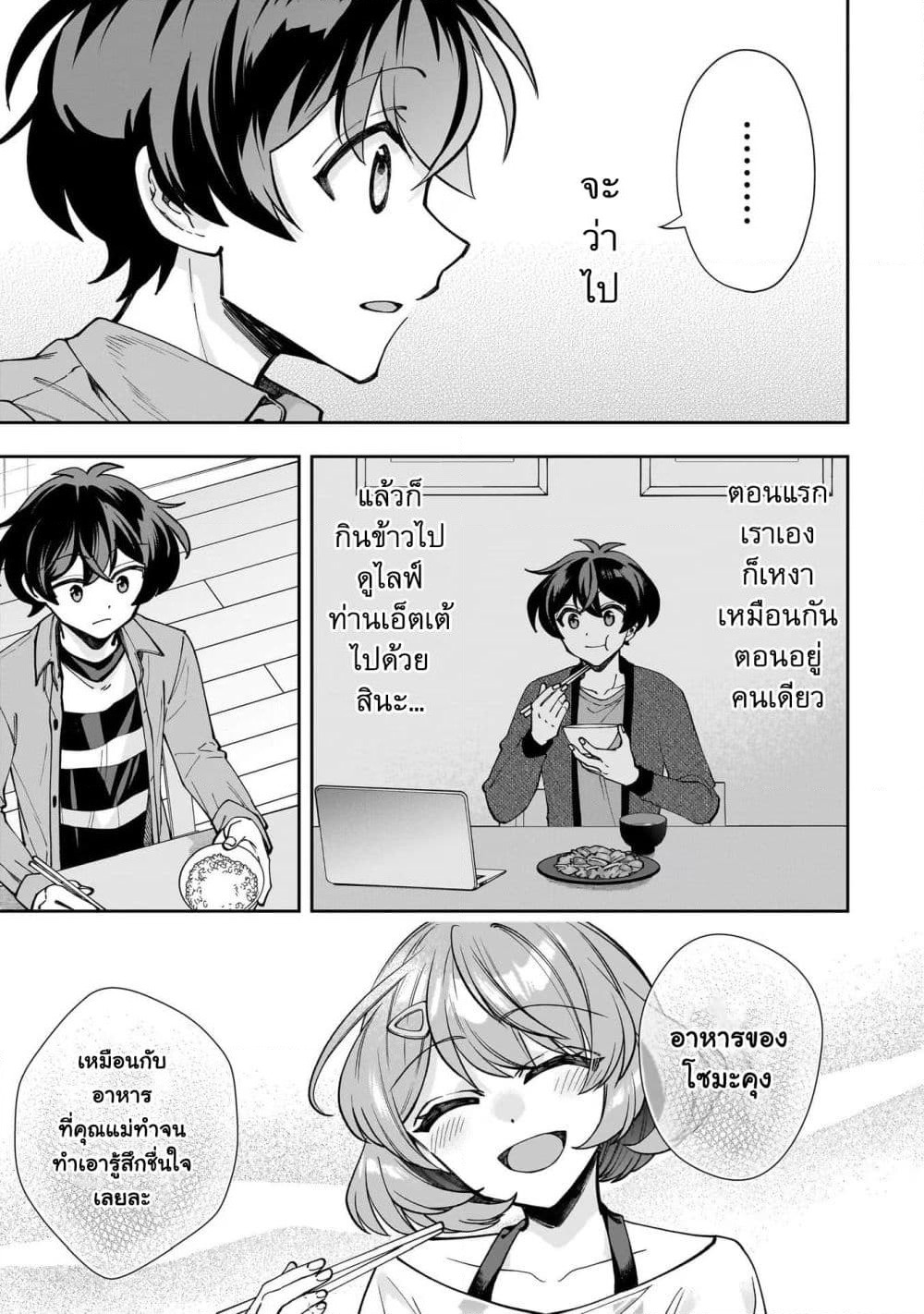 Net no "Oshi" to Real no "Oshi" ga Tonari ni Hikkoshite Kita page 8