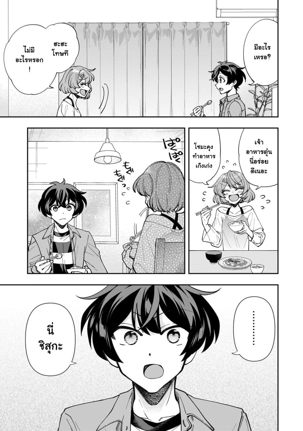 Net no "Oshi" to Real no "Oshi" ga Tonari ni Hikkoshite Kita page 10