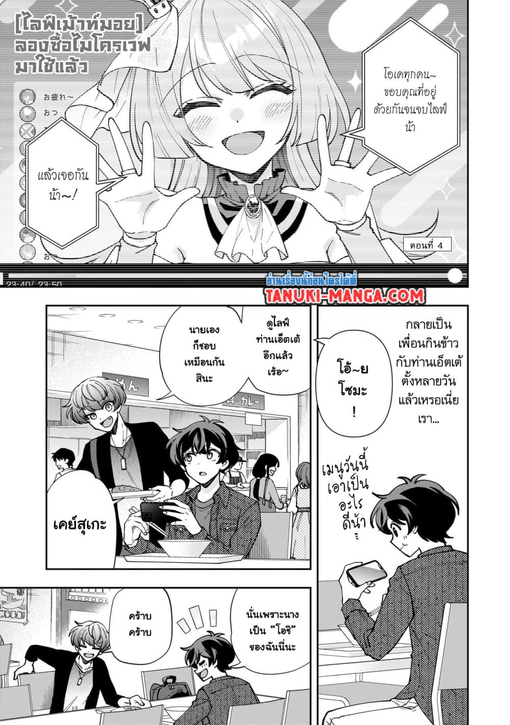 Net no "Oshi" to Real no "Oshi" ga Tonari ni Hikkoshite Kita page 1