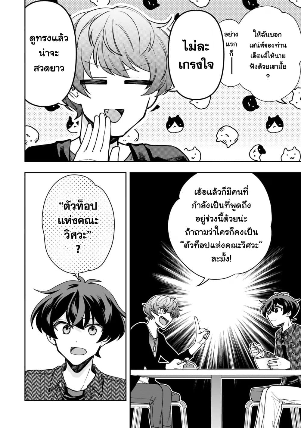 Net no "Oshi" to Real no "Oshi" ga Tonari ni Hikkoshite Kita page 2