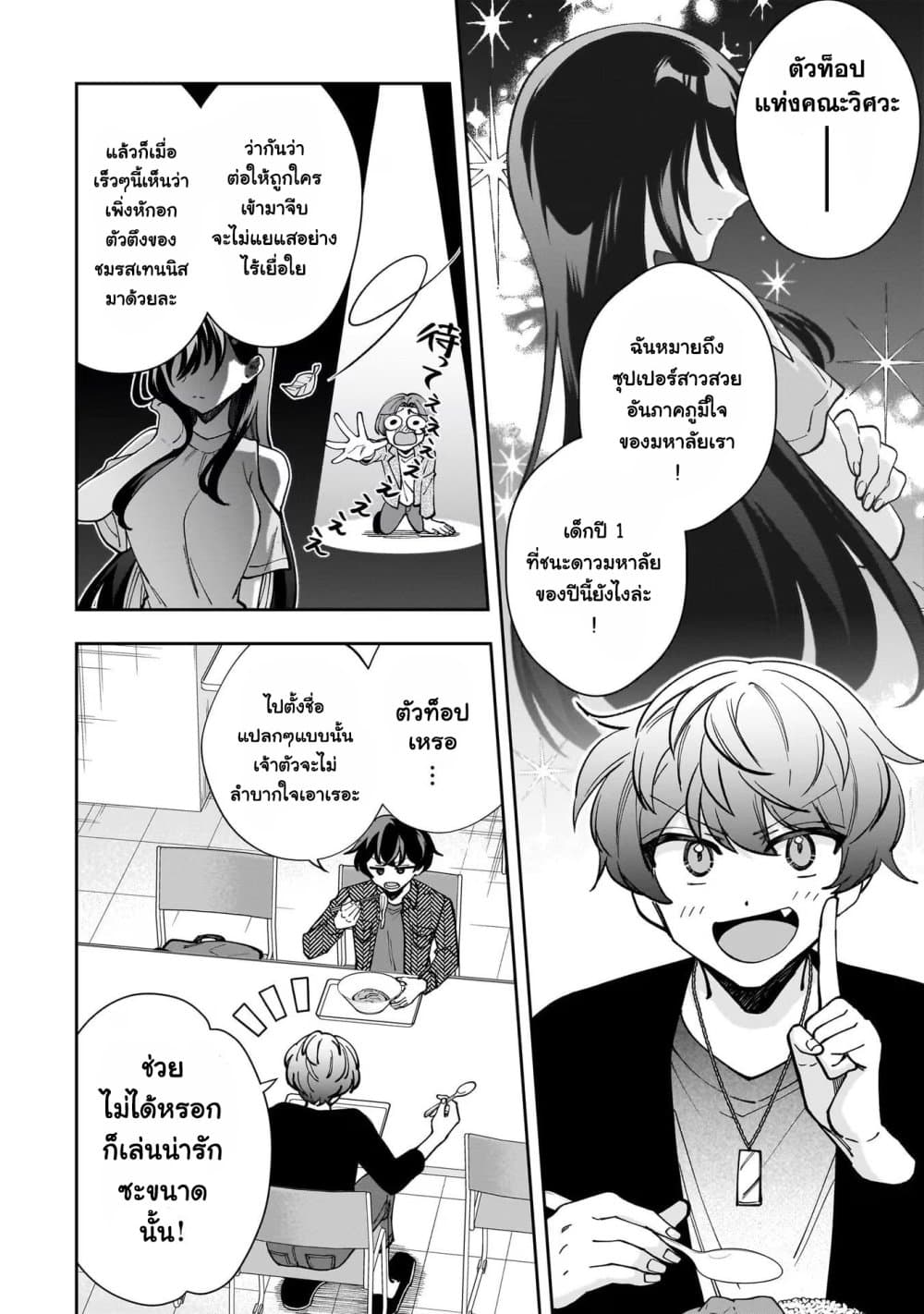 Net no "Oshi" to Real no "Oshi" ga Tonari ni Hikkoshite Kita page 4