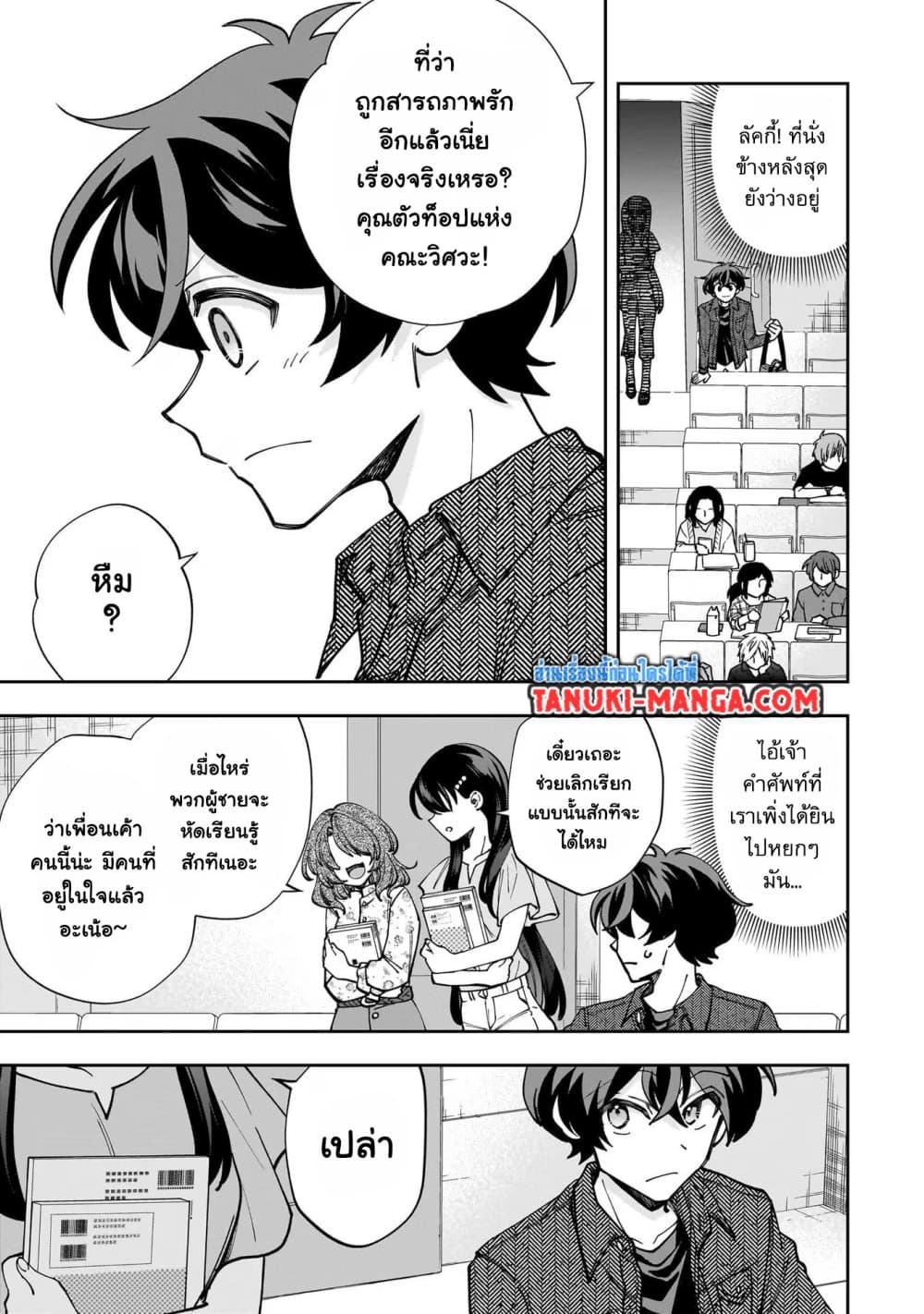 Net no "Oshi" to Real no "Oshi" ga Tonari ni Hikkoshite Kita page 7