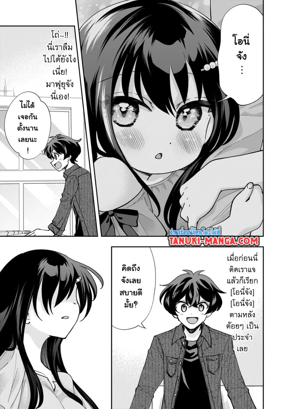 Net no "Oshi" to Real no "Oshi" ga Tonari ni Hikkoshite Kita page 5