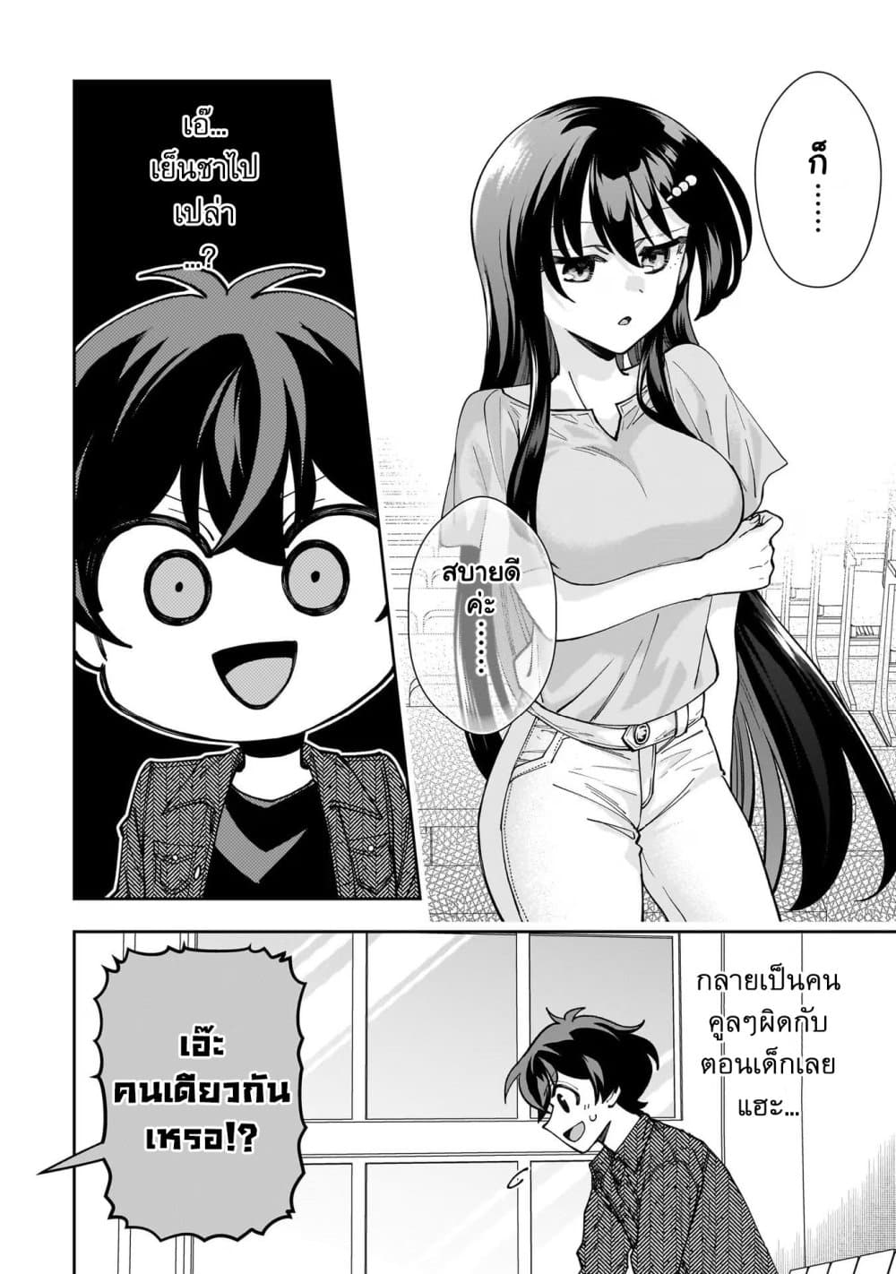 Net no "Oshi" to Real no "Oshi" ga Tonari ni Hikkoshite Kita page 6