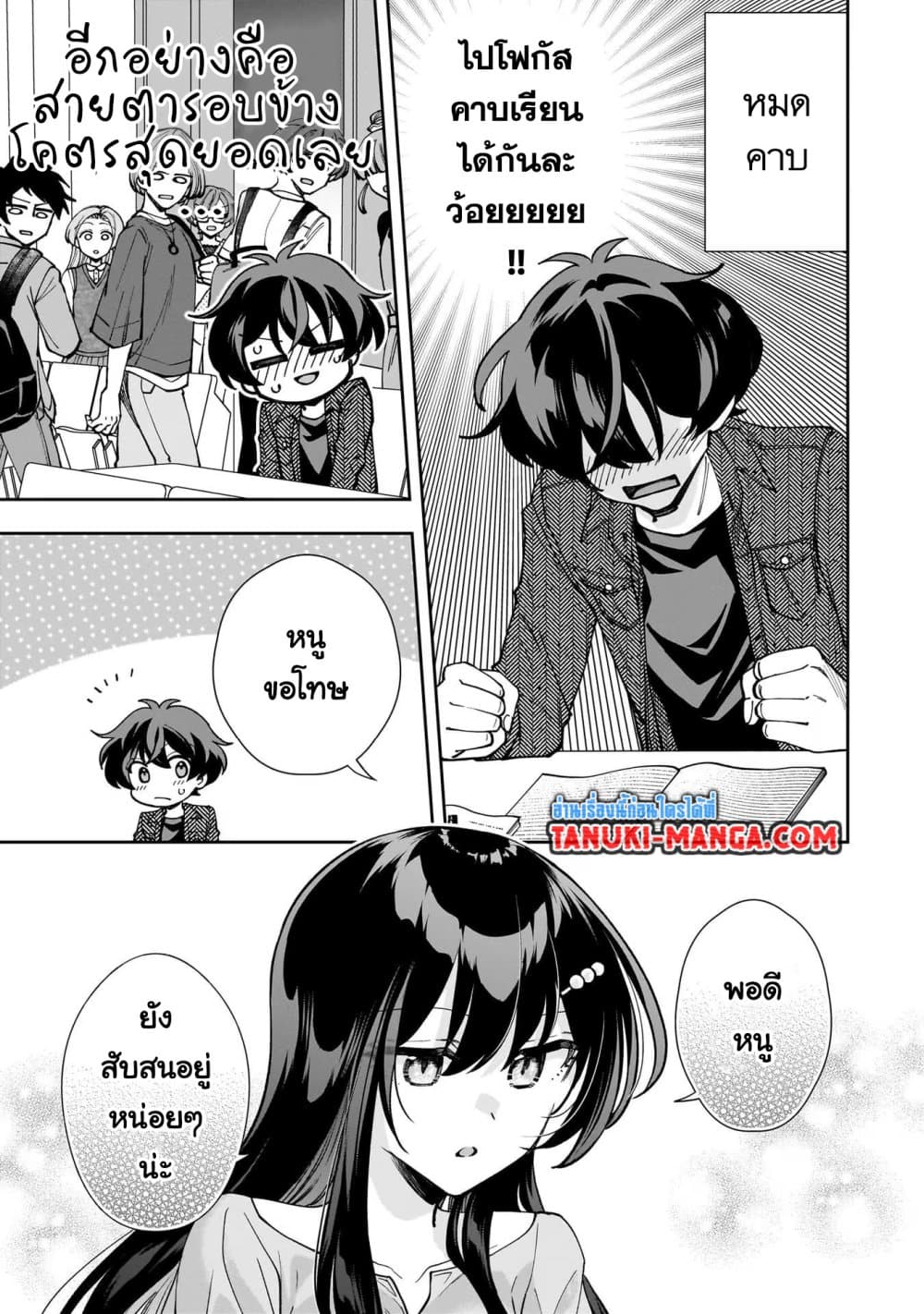 Net no "Oshi" to Real no "Oshi" ga Tonari ni Hikkoshite Kita page 9
