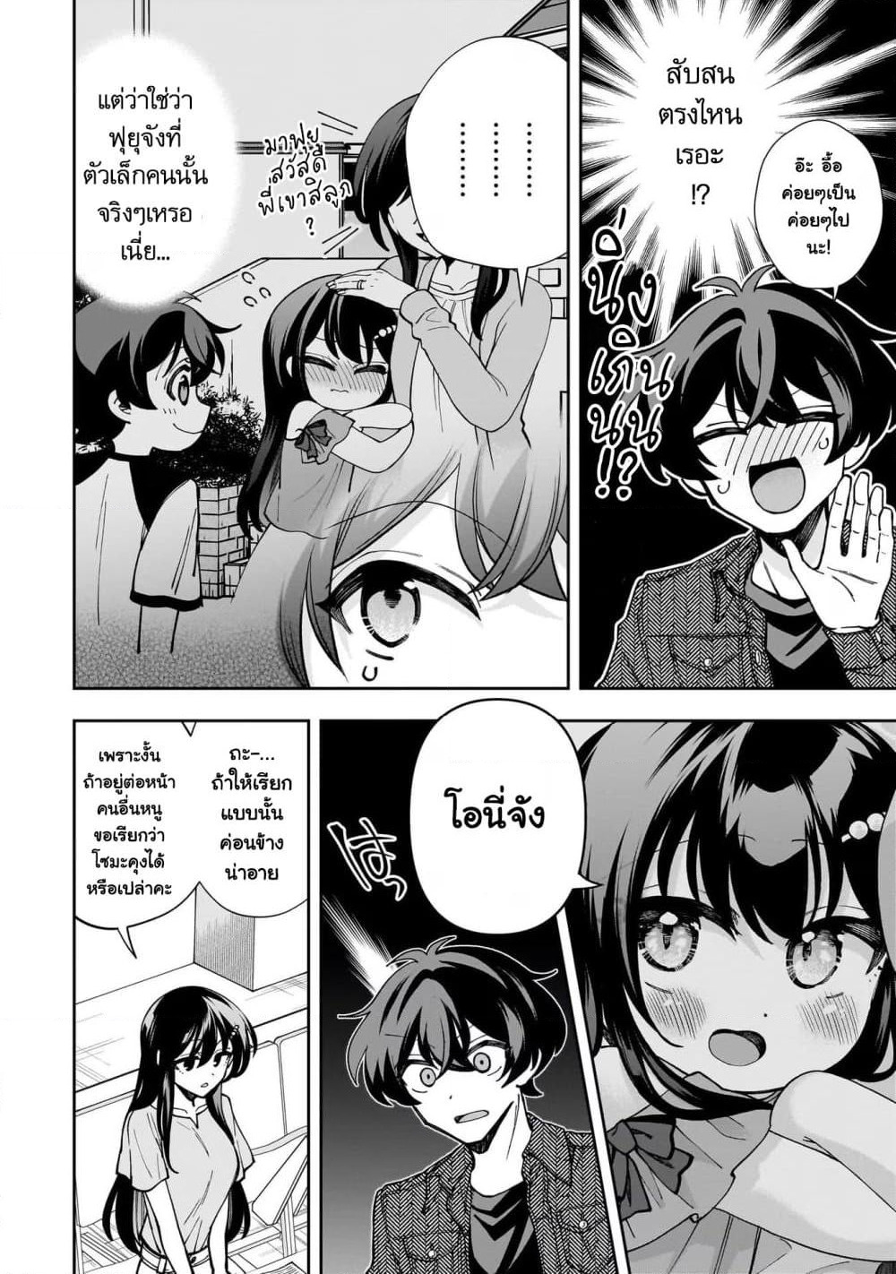 Net no "Oshi" to Real no "Oshi" ga Tonari ni Hikkoshite Kita page 10