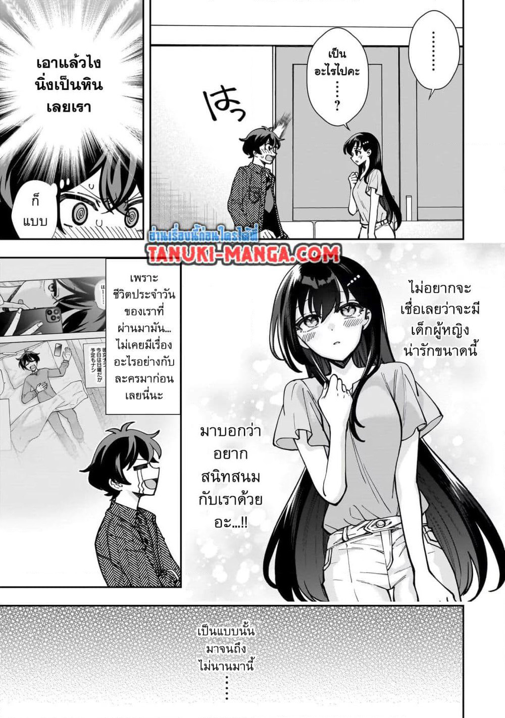 Net no "Oshi" to Real no "Oshi" ga Tonari ni Hikkoshite Kita page 3