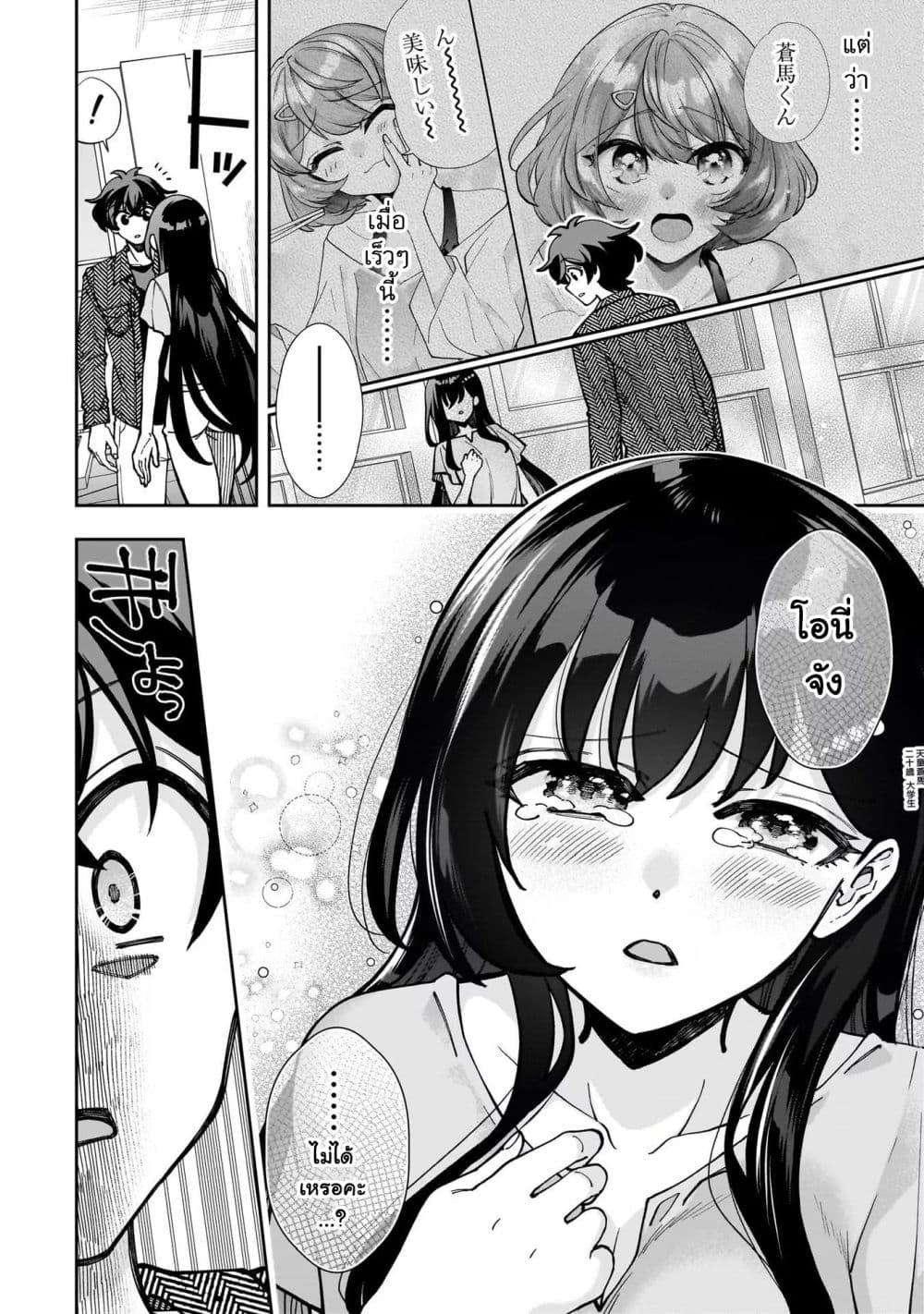 Net no "Oshi" to Real no "Oshi" ga Tonari ni Hikkoshite Kita page 4