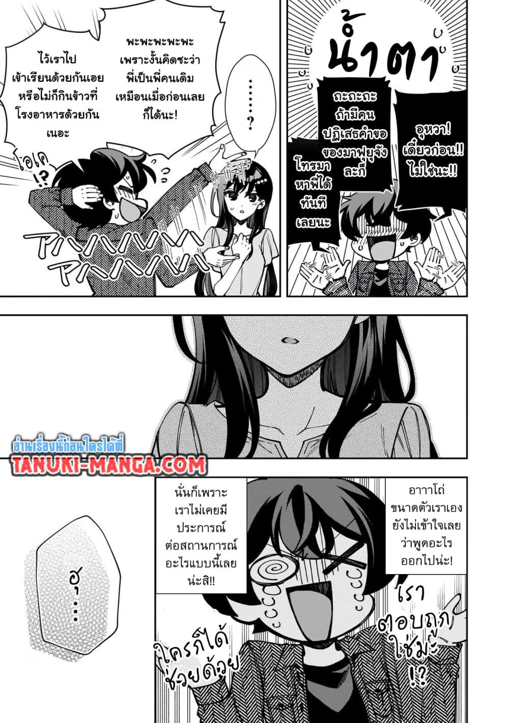 Net no "Oshi" to Real no "Oshi" ga Tonari ni Hikkoshite Kita page 5