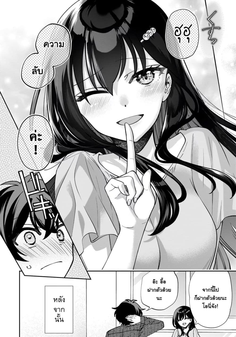 Net no "Oshi" to Real no "Oshi" ga Tonari ni Hikkoshite Kita page 8