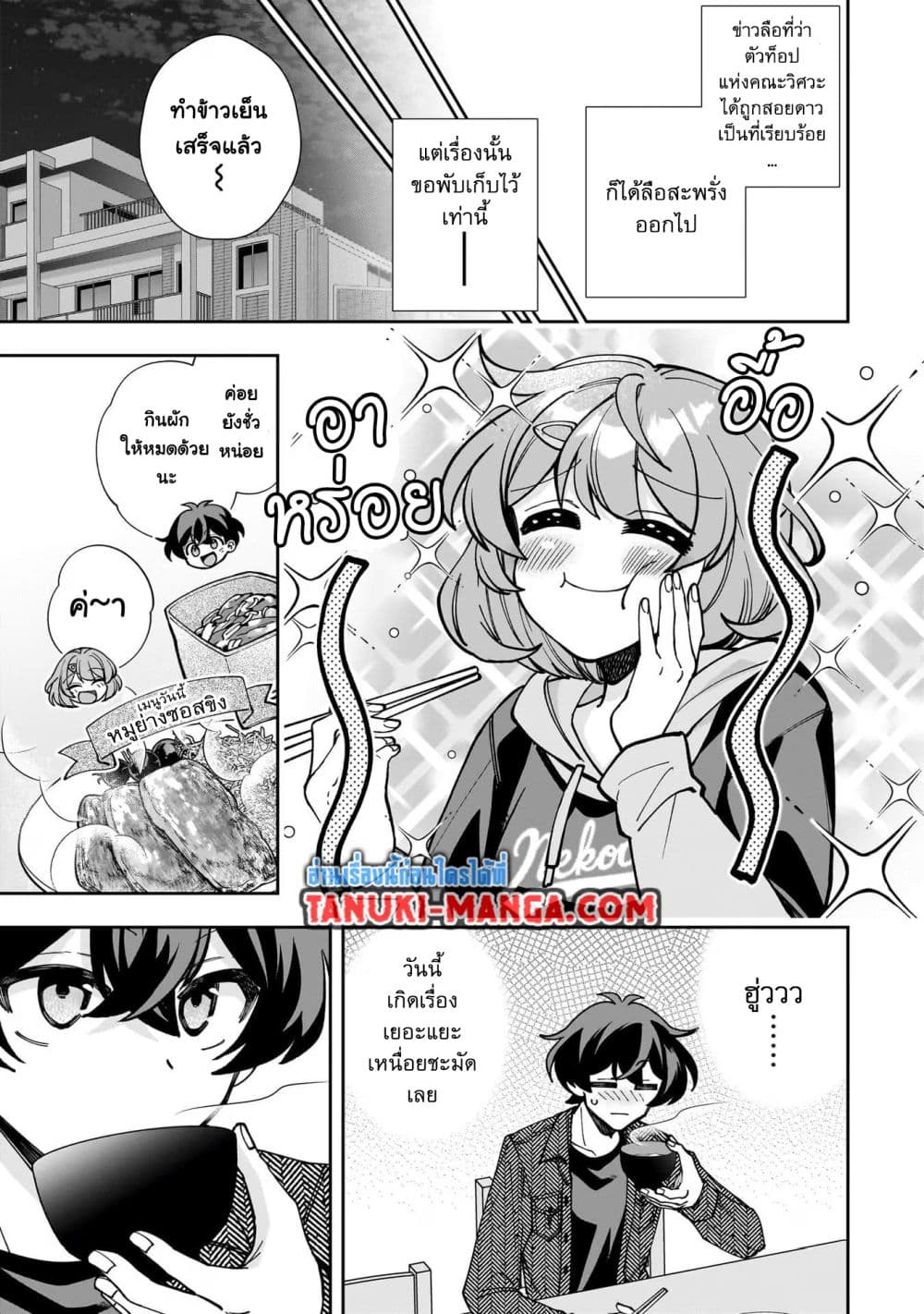 Net no "Oshi" to Real no "Oshi" ga Tonari ni Hikkoshite Kita page 9