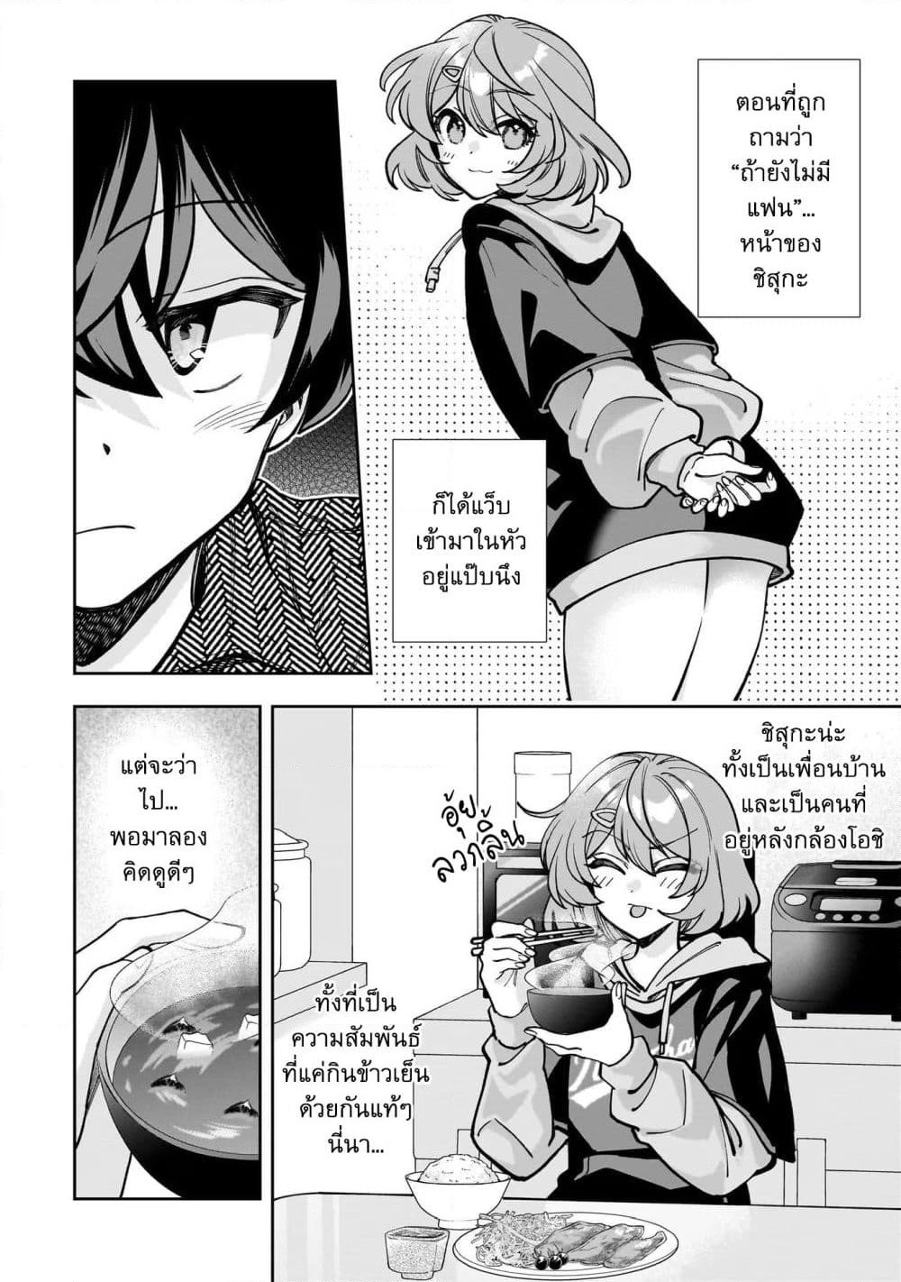 Net no "Oshi" to Real no "Oshi" ga Tonari ni Hikkoshite Kita page 10