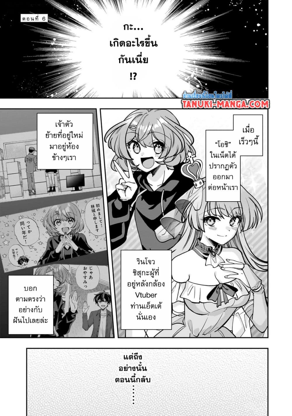 Net no "Oshi" to Real no "Oshi" ga Tonari ni Hikkoshite Kita page 1