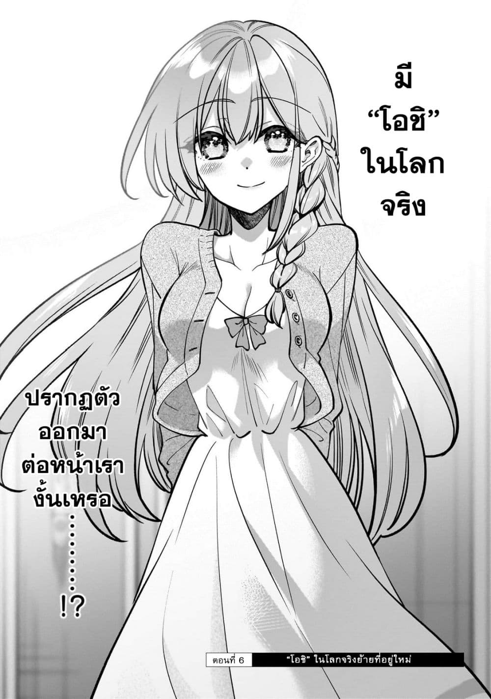 Net no "Oshi" to Real no "Oshi" ga Tonari ni Hikkoshite Kita page 2