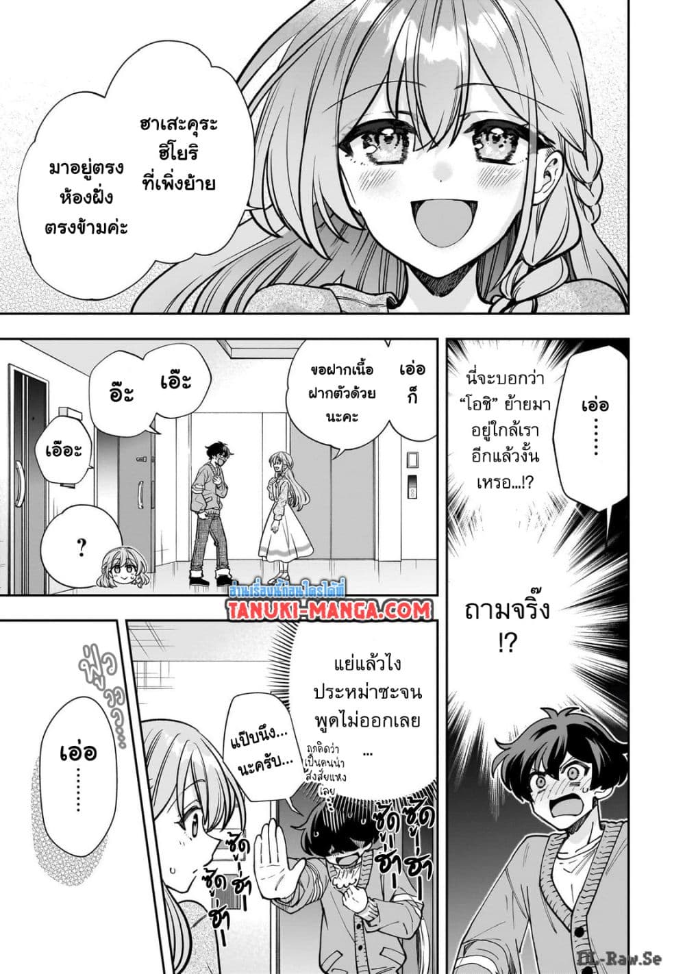 Net no "Oshi" to Real no "Oshi" ga Tonari ni Hikkoshite Kita page 3