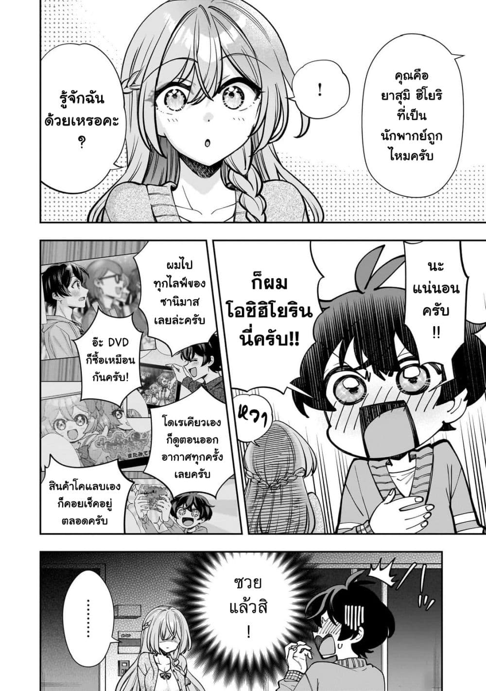 Net no "Oshi" to Real no "Oshi" ga Tonari ni Hikkoshite Kita page 4