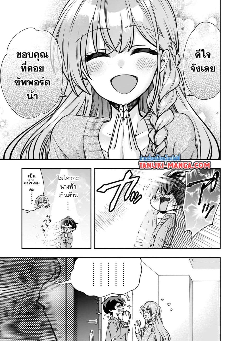 Net no "Oshi" to Real no "Oshi" ga Tonari ni Hikkoshite Kita page 5