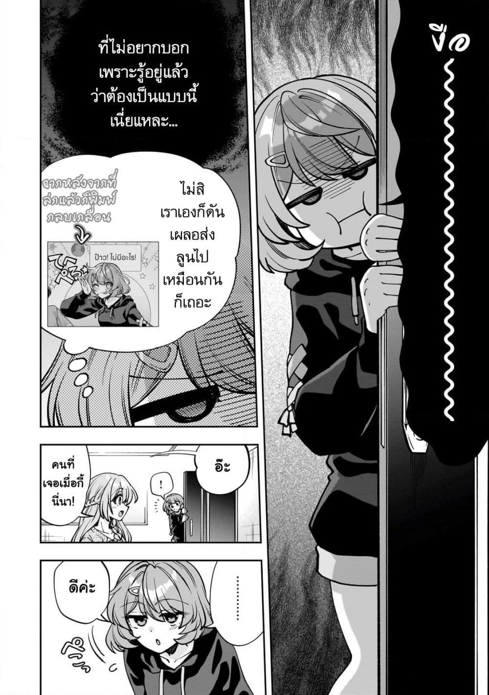 Net no "Oshi" to Real no "Oshi" ga Tonari ni Hikkoshite Kita page 6
