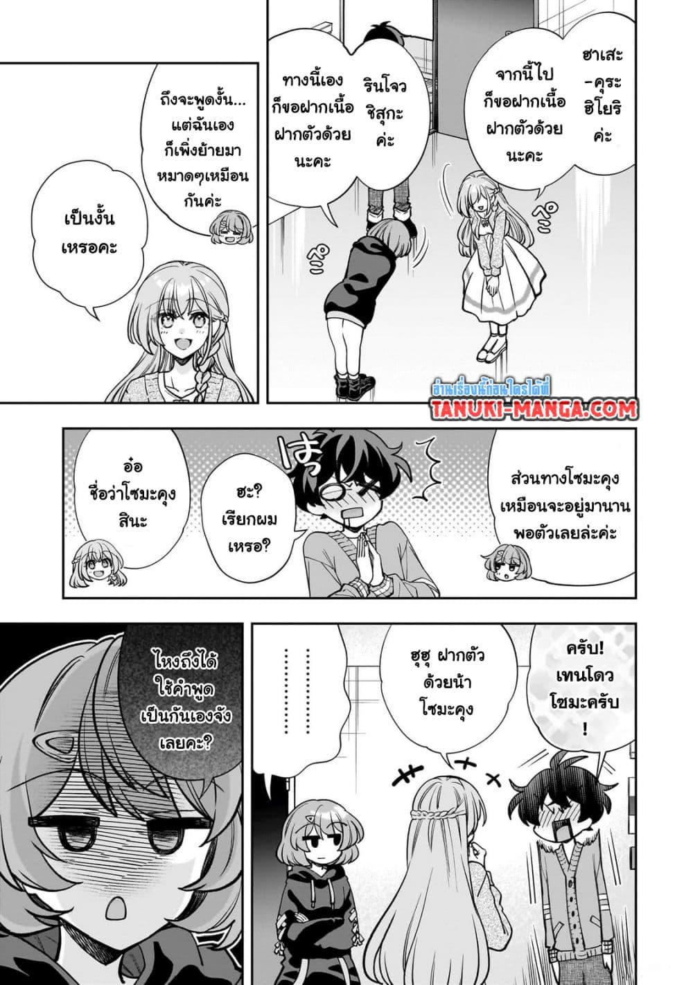 Net no "Oshi" to Real no "Oshi" ga Tonari ni Hikkoshite Kita page 7
