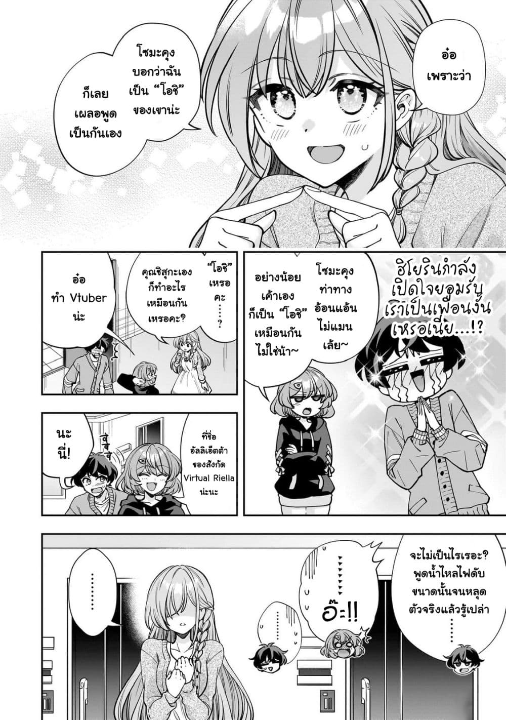 Net no "Oshi" to Real no "Oshi" ga Tonari ni Hikkoshite Kita page 8