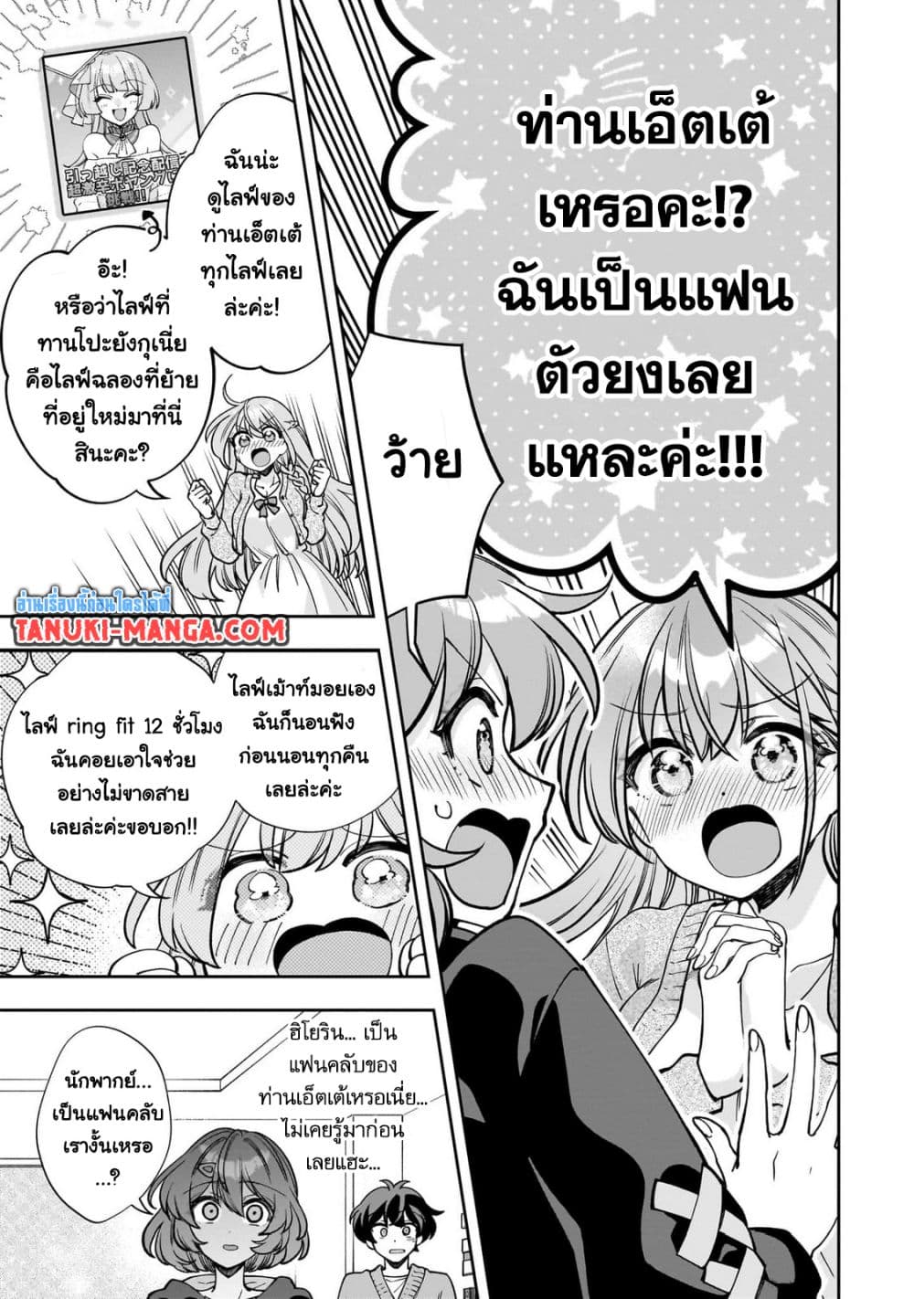 Net no "Oshi" to Real no "Oshi" ga Tonari ni Hikkoshite Kita page 9