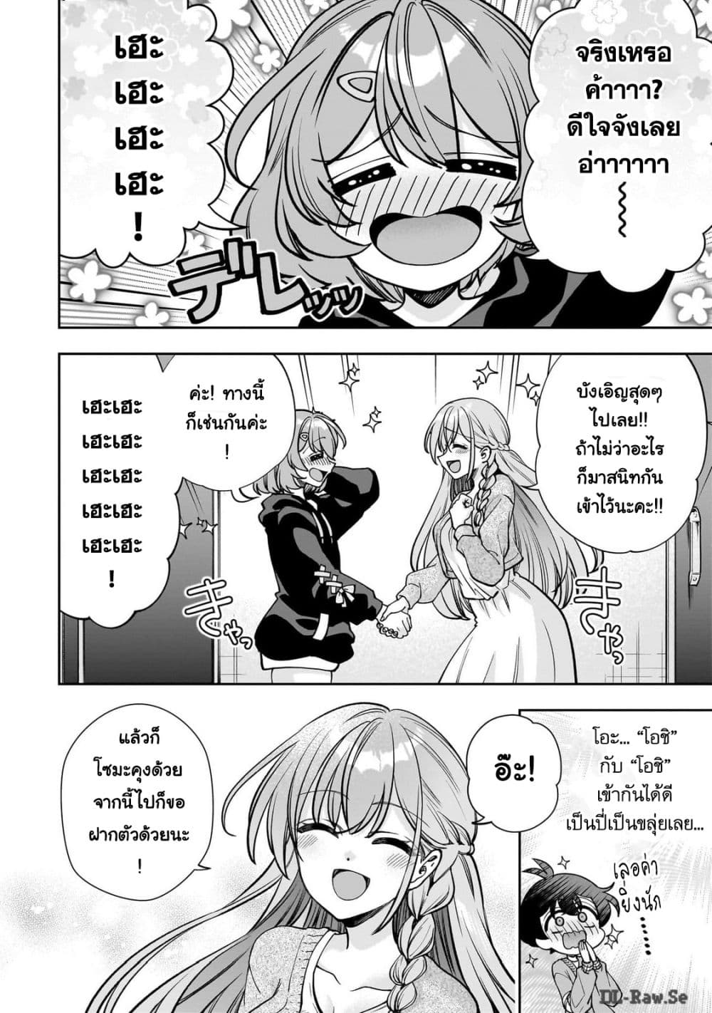 Net no "Oshi" to Real no "Oshi" ga Tonari ni Hikkoshite Kita page 10