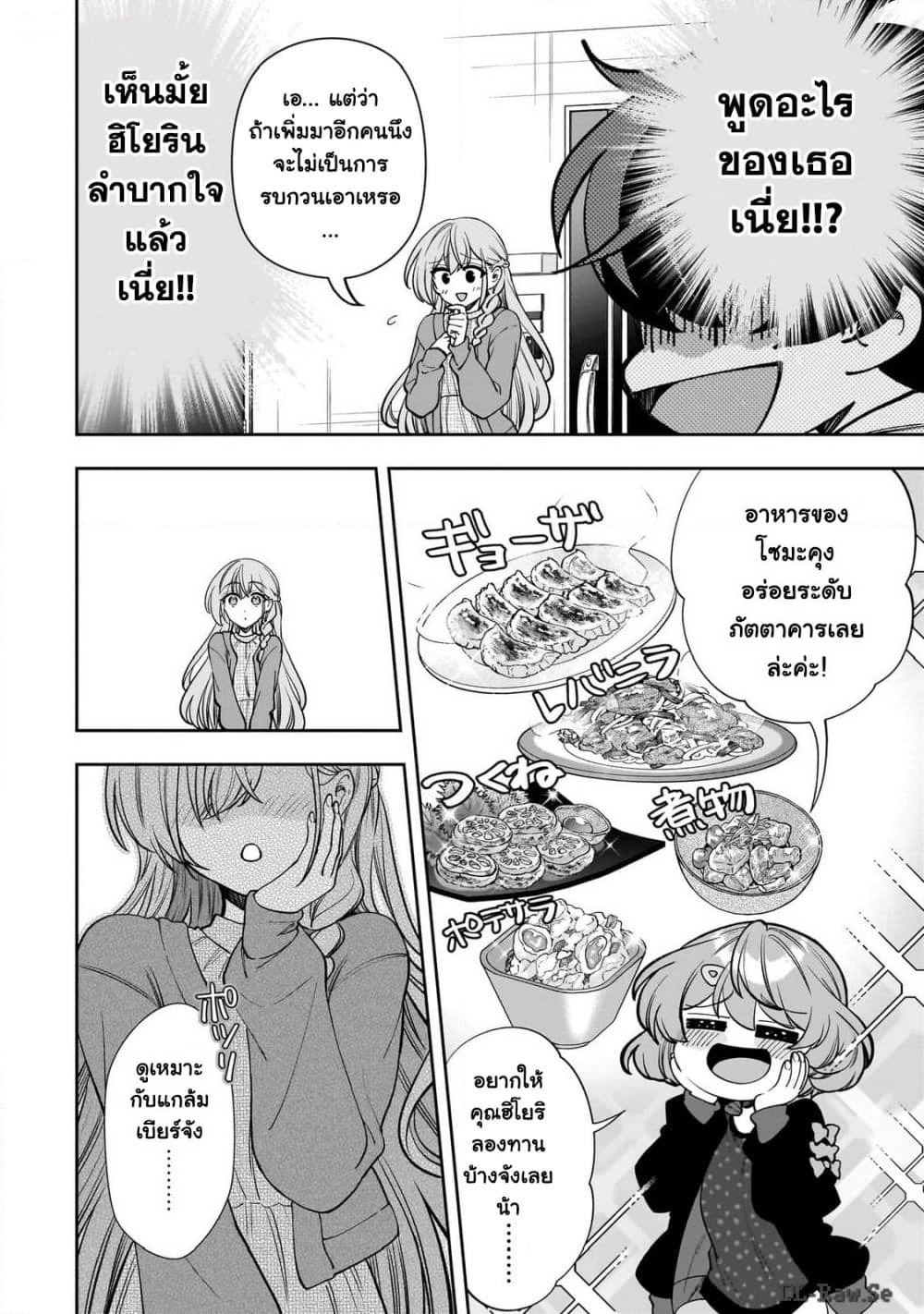 Net no "Oshi" to Real no "Oshi" ga Tonari ni Hikkoshite Kita page 2