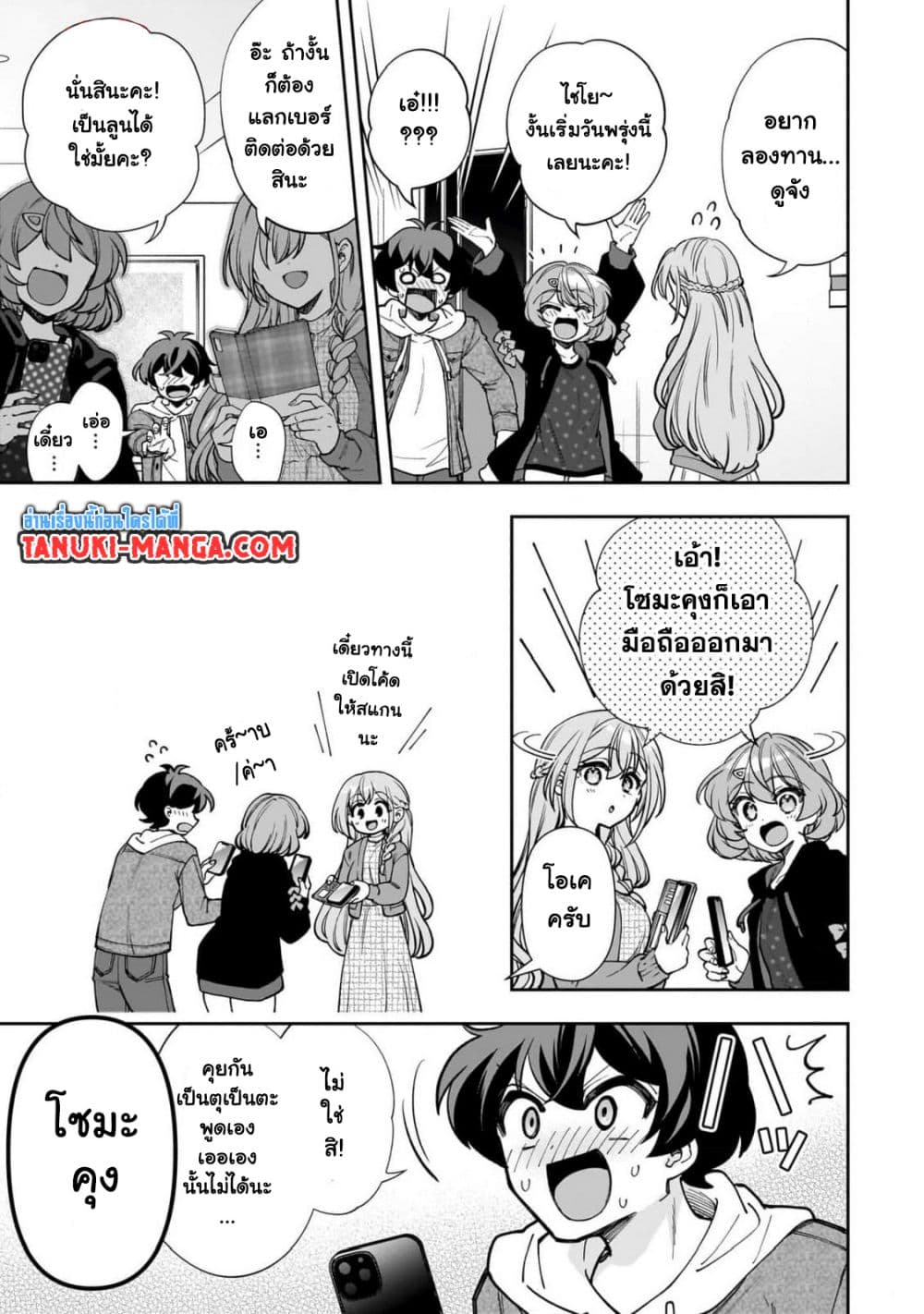 Net no "Oshi" to Real no "Oshi" ga Tonari ni Hikkoshite Kita page 3