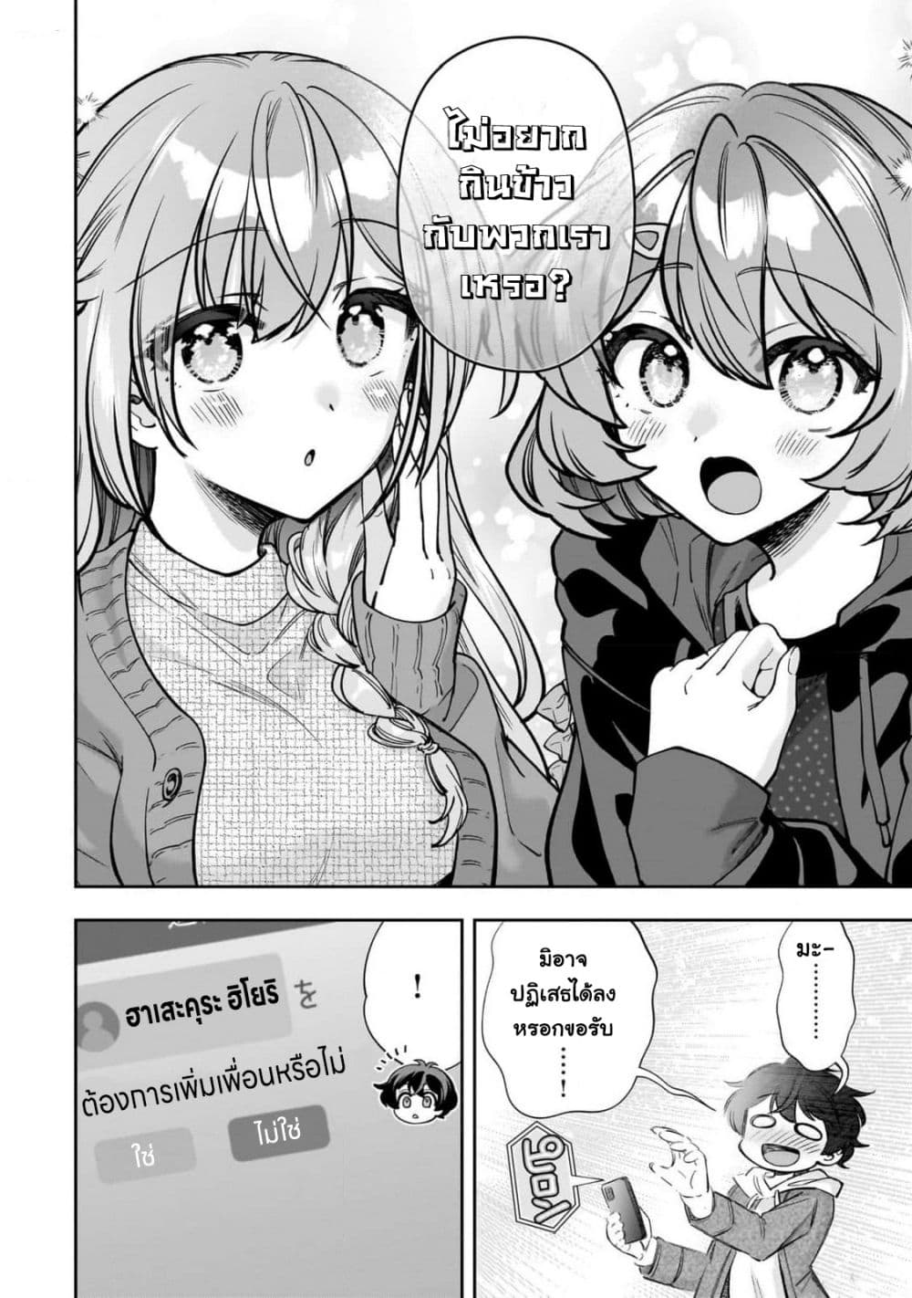 Net no "Oshi" to Real no "Oshi" ga Tonari ni Hikkoshite Kita page 4
